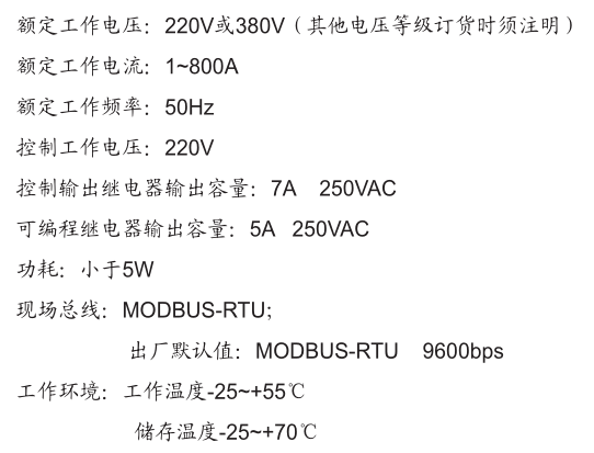 SJD-207電機保護監(jiān)控裝置技術(shù)參數(shù)