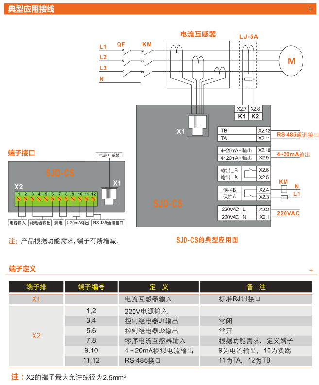 JDB-SR系列電動機智能監(jiān)控器典型接線圖